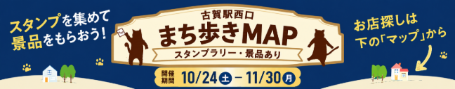 まち歩きマップバナー