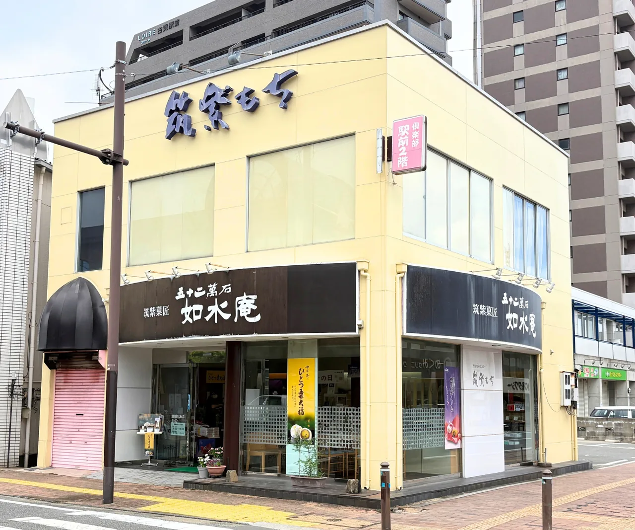 如水庵 古賀店