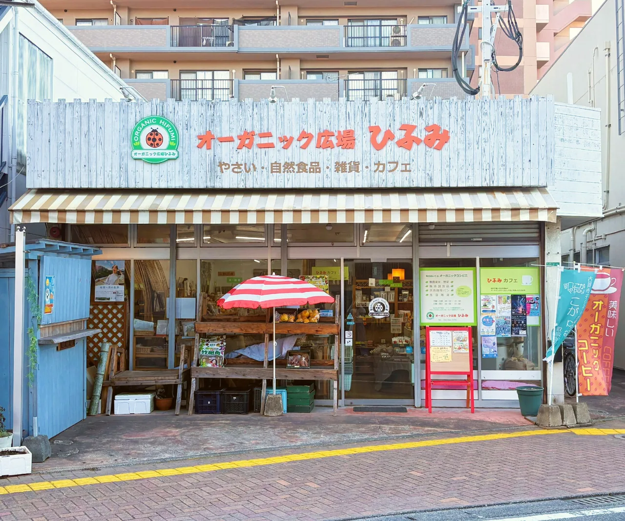 オーガニック広場ひふみ